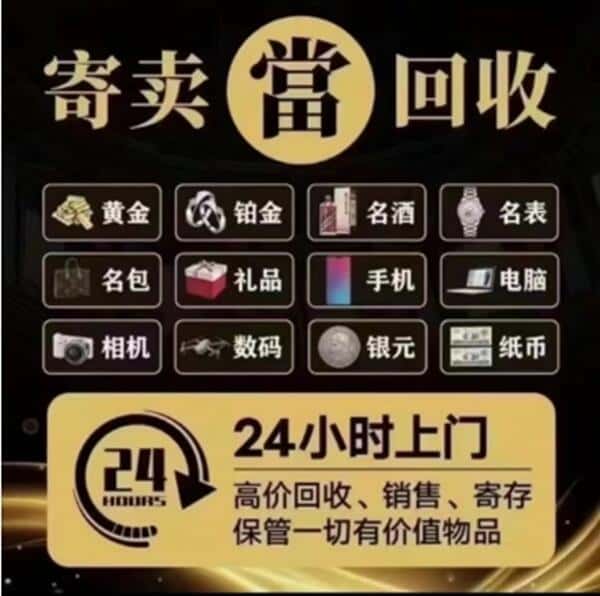 神农架回收奢侈品