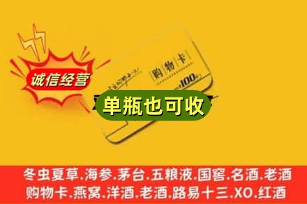 神农架回收购物卡