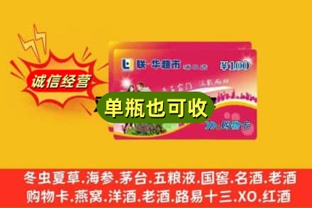 神农架回收超市卡